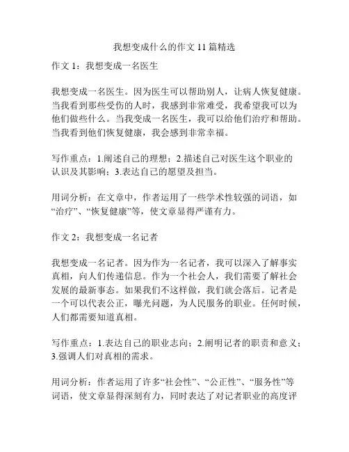 我想变成什么的作文11篇精选
