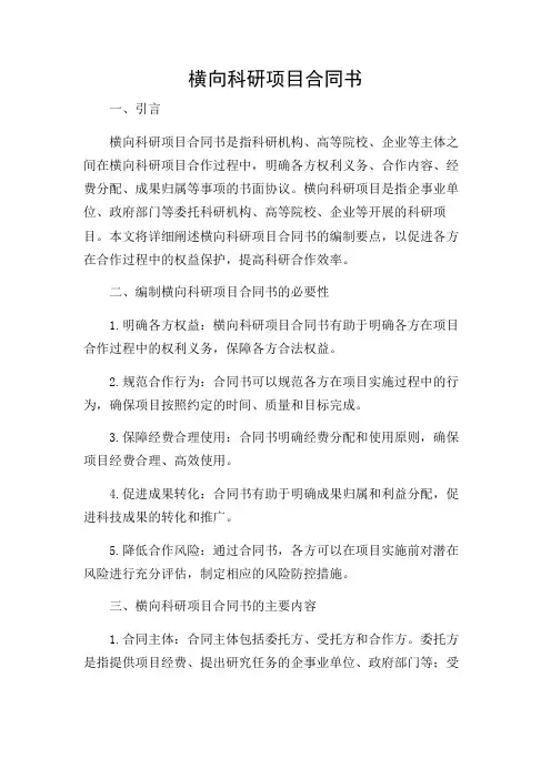 横向科研项目合同书