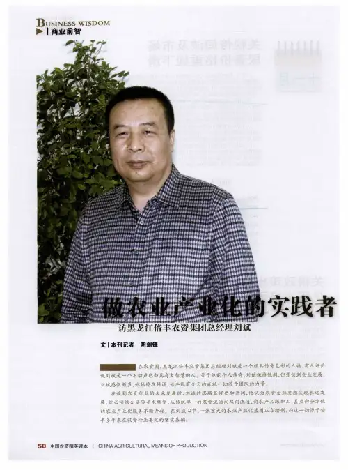 做农业产业化的实践者——访黑龙江倍丰农资集团总经理刘斌