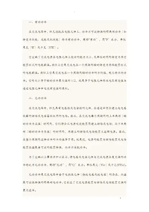 有功功率、无功功率、视在功率概念及计算