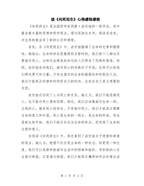 读《向死而生》心得感悟感想