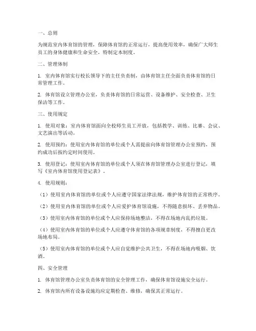 室内体育馆日常管理制度