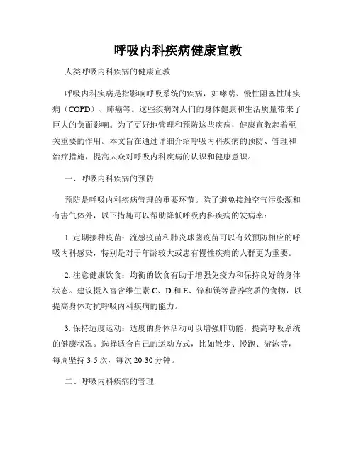 呼吸内科疾病健康宣教
