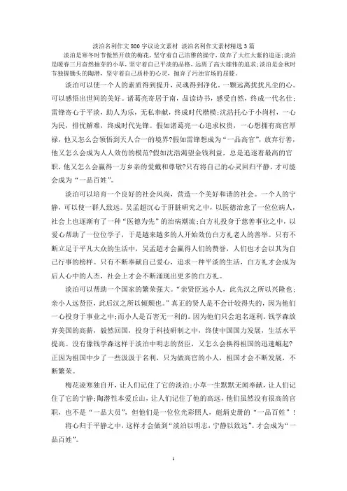 淡泊名利作文800字议论文素材 淡泊名利作文素材精选3篇