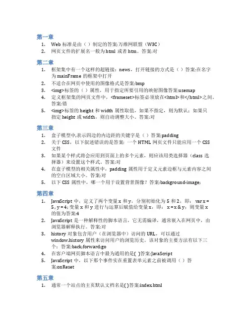 智慧树答案HTML+CSS+JavaScript 网页设计知到课后答案章节测试2022年