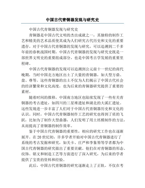中国古代青铜器发现与研究史
