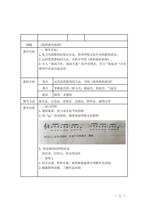 【教案】我和我的祖国高中音乐人音版(2019)必修音乐鉴赏