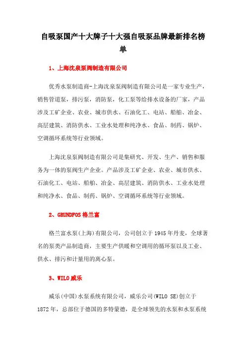 自吸泵国产十大牌子十大强自吸泵品牌最新排名榜单