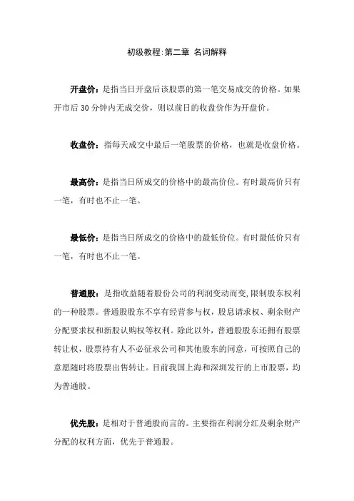 初级教程-第二章 名词解释