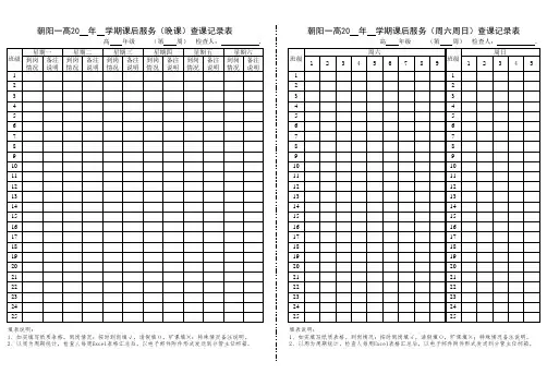 课后服务查课记录表