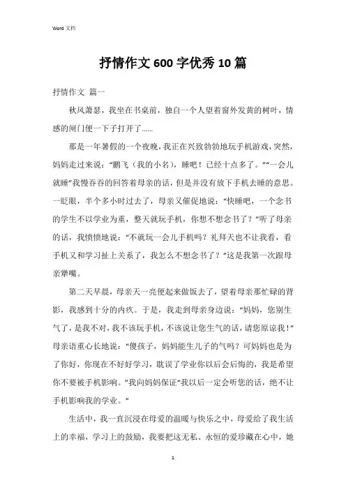 抒情作文600字10篇