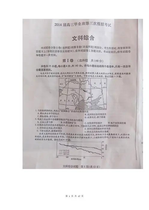 河南省安阳市2014届高三毕业班第三次模拟考试文科综合试题(扫描版)