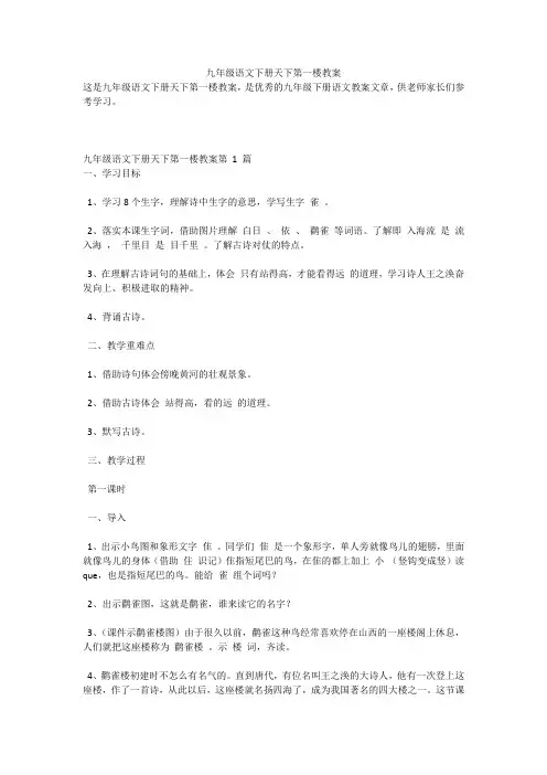 九年级语文下册天下第一楼教案
