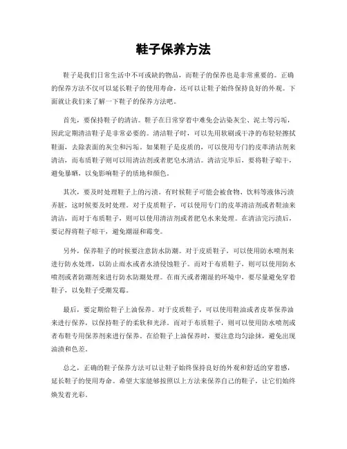 鞋子保养方法