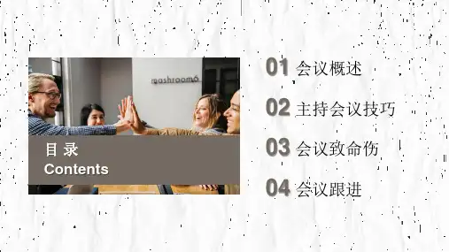 企业管理人员培训PPT课件高效会议管理技巧