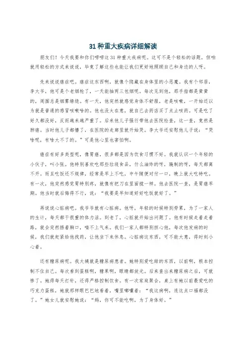31种重大疾病详细解读