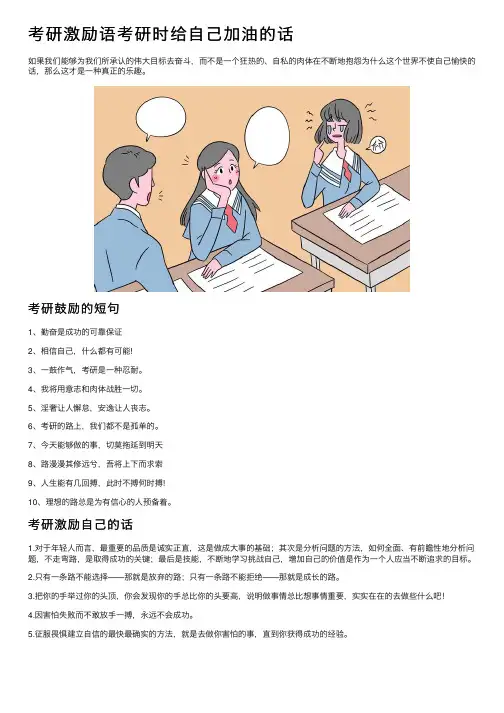 考研激励语考研时给自己加油的话