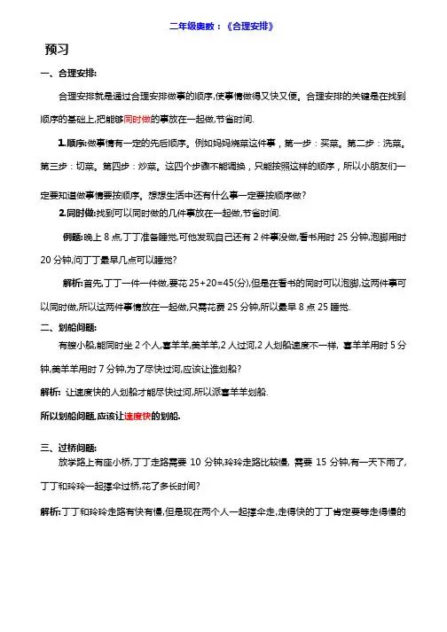 二年级奥数：《合理安排》