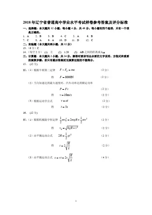 大连市2018物理学业水平测试模拟试题3参考答案
