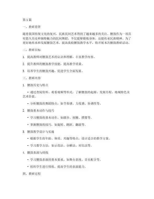 腰鼓教研记录(3篇)