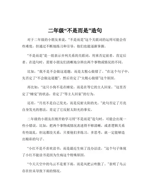 二年级“不是而是”造句