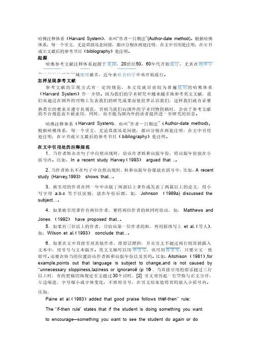 哈佛参考文献格式具体写法