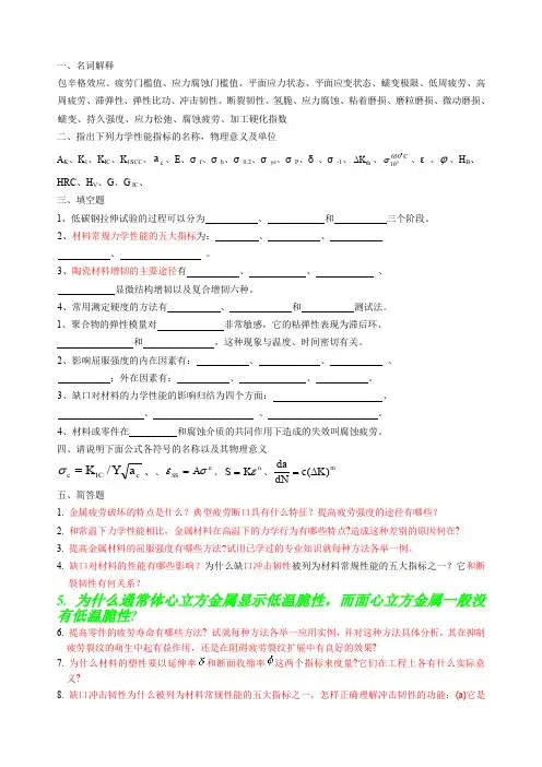 材料力学性能期末考试