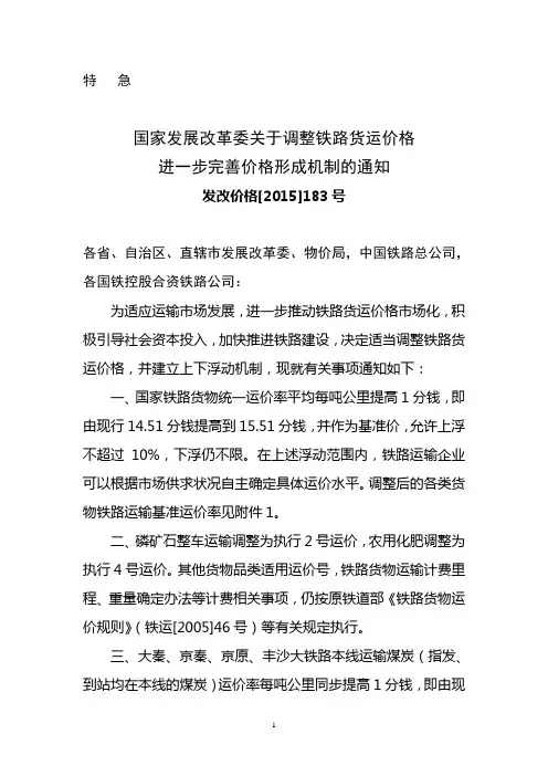 各类货物铁路运输基准运价率表