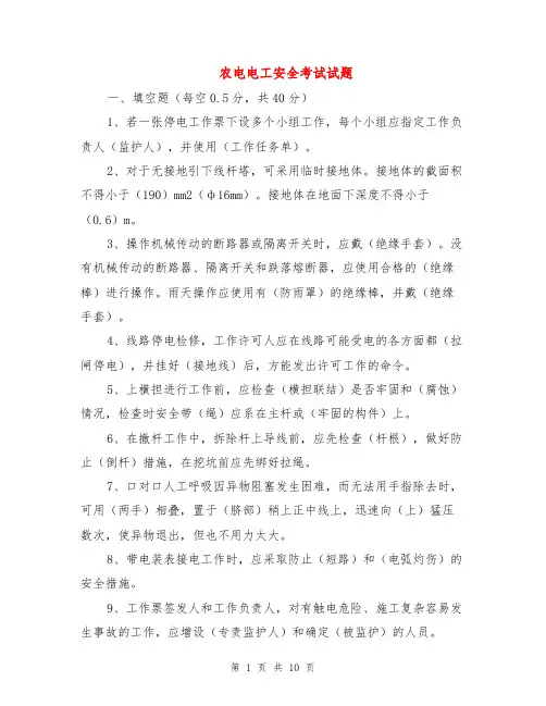 农电电工安全考试试题