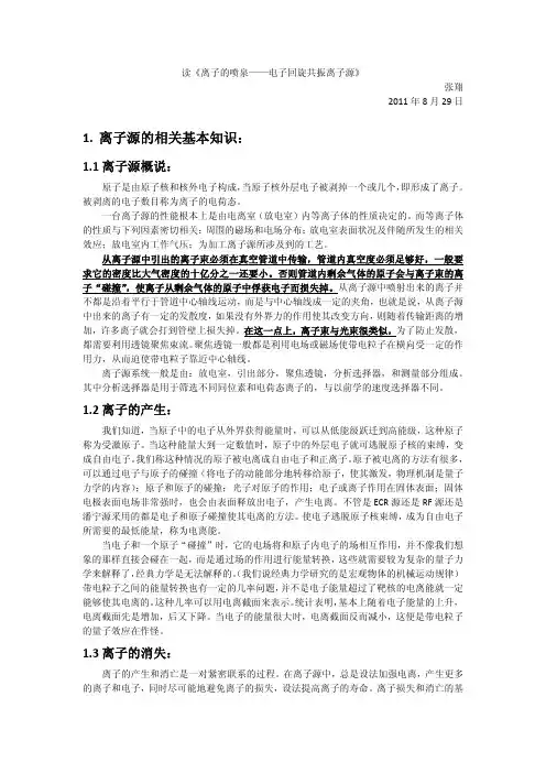 ECR离子源学习总结