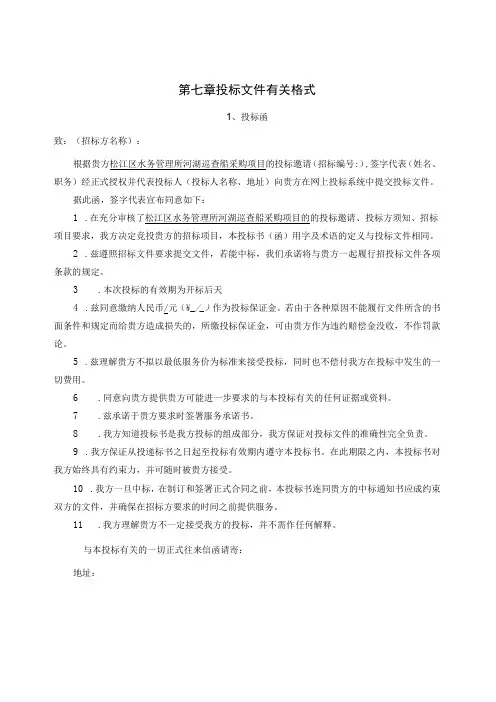 第七章投标文件有关格式