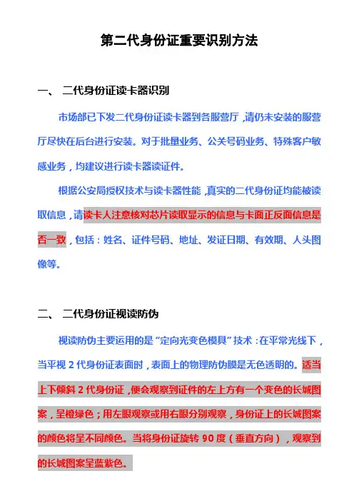 第二代身份证重要识别方法