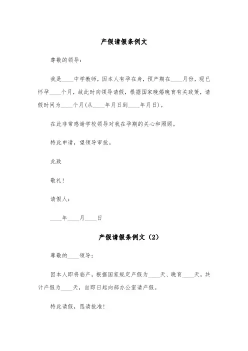 产假请假条例文(6篇)