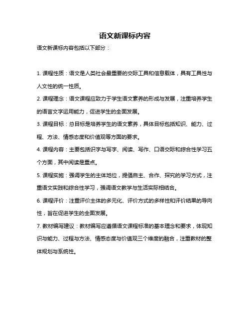 语文新课标内容
