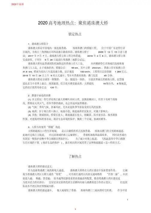 2020高考地理热点：聚焦港珠澳大桥