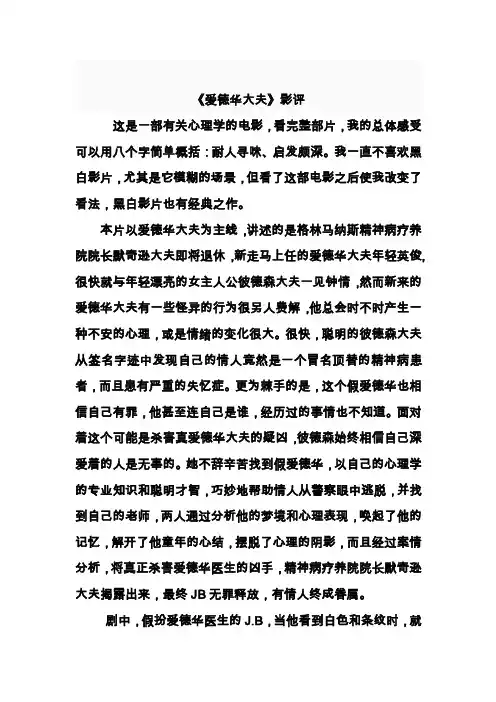 爱德华大夫影评