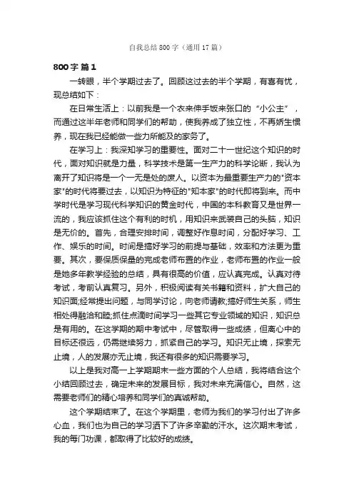 自我总结800字（通用17篇）