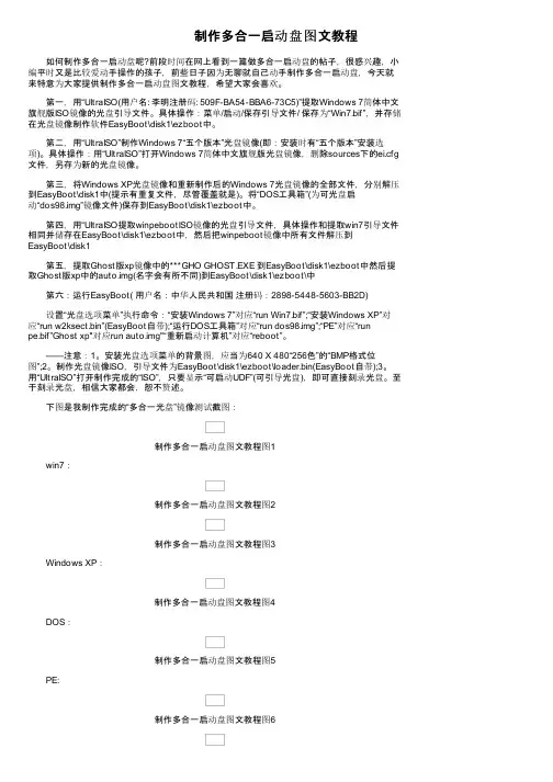制作多合一启动盘图文教程