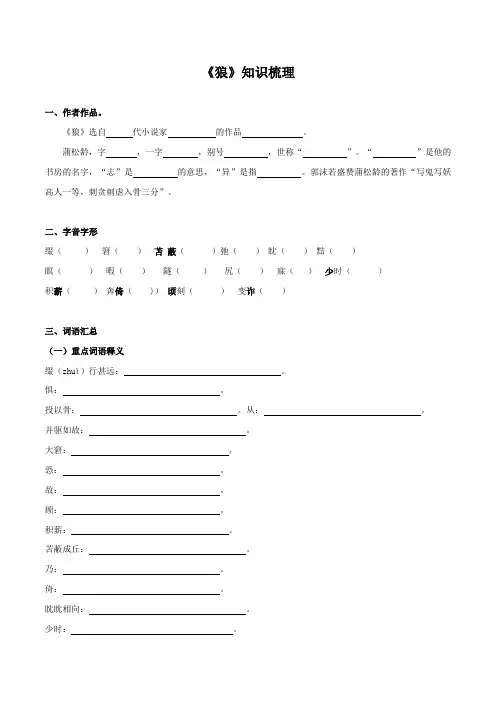 部编版七年级文言文《狼》(知识梳理含答案)