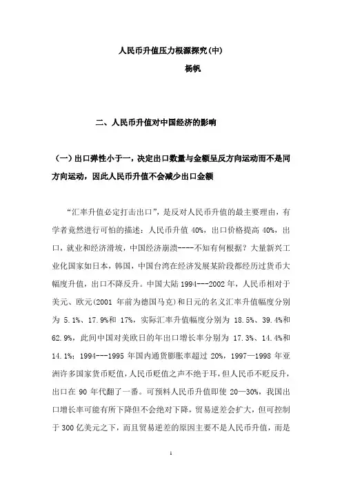 人民币升值压力根源探究(下)