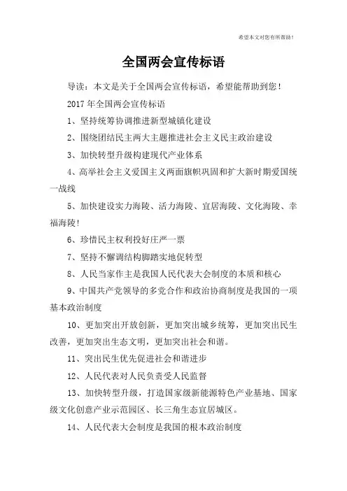 全国两会宣传标语