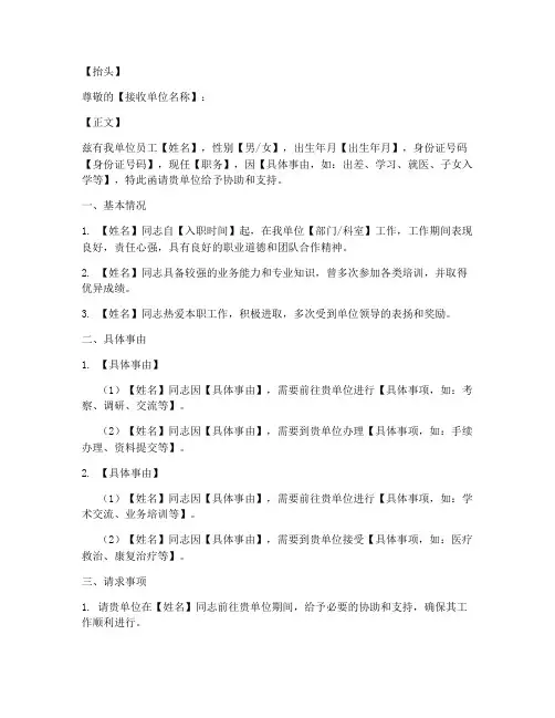 单位证明介绍信模板
