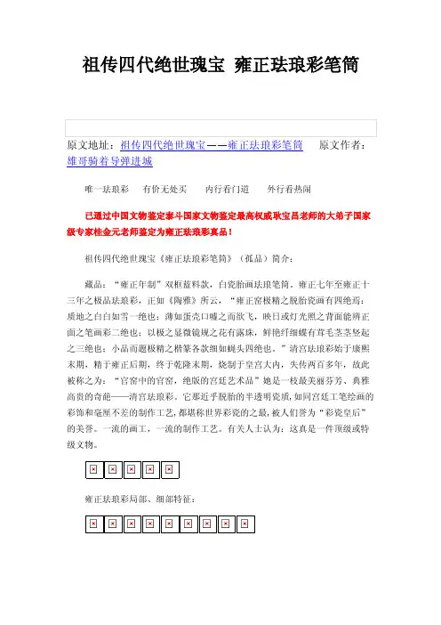 祖传四代绝世瑰宝雍正珐琅彩笔筒