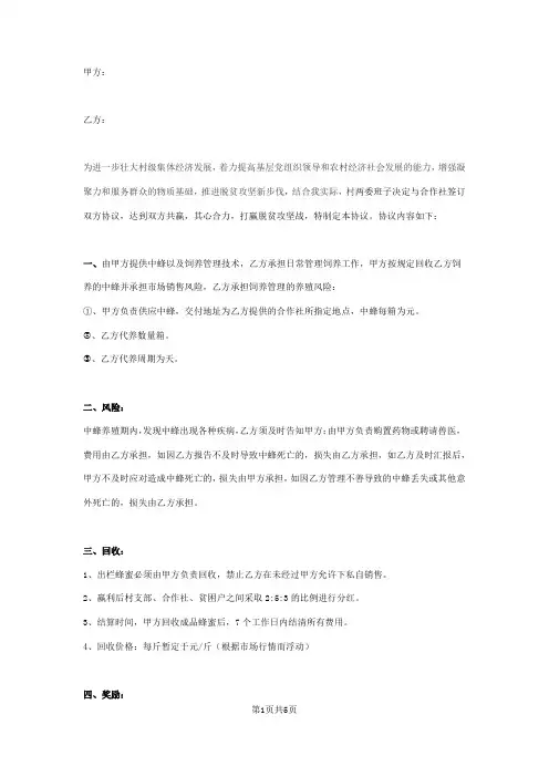 中蜂养殖合作合同协议书范本模板