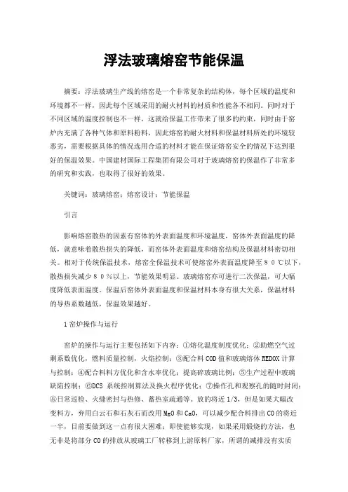 浮法玻璃熔窑节能保温