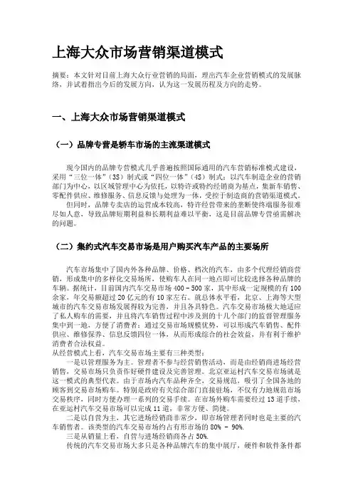 上海大众市场营销渠道模式