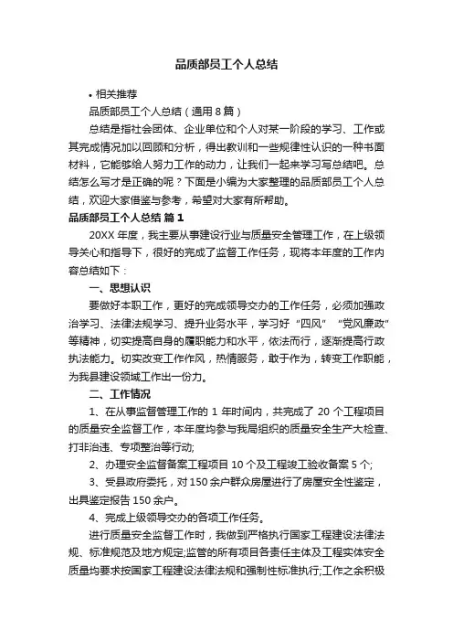 品质部员工个人总结