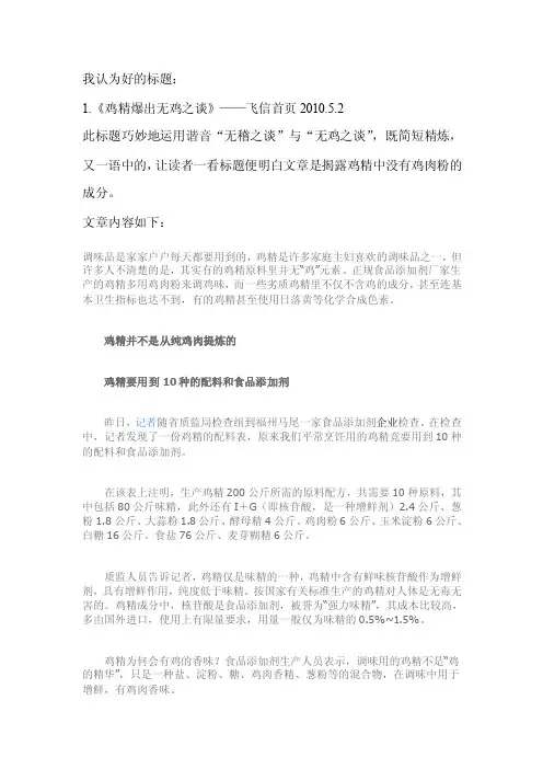 新闻标题优劣评析（论文资料）