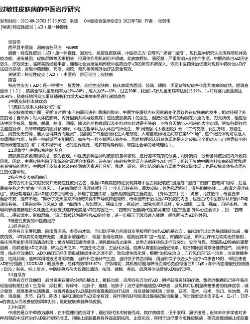过敏性皮肤病的中医治疗研究