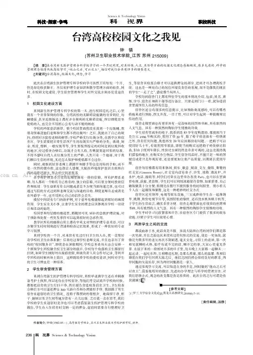 台湾高校校园文化之我见